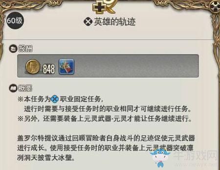 ff14魂武任务流程？（ff14元灵武器步骤）