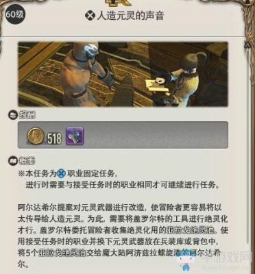 ff14魂武任务流程？（ff14元灵武器步骤）