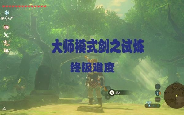塞尔达大师之剑试炼终阶奖励？（lol武器大师耐力）