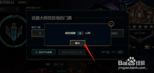 英雄联盟武器大师的竞技场如何快速刷门票及成就？（lol武器大师耐力试练）