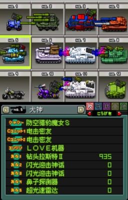 mm2r底盘特性？（mm2r战车武器金手指）