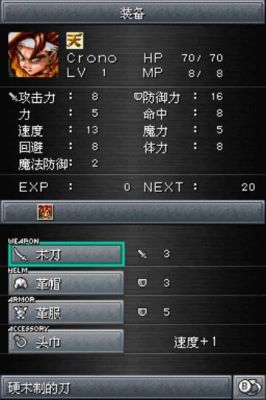 NDS超时空之轮开始选项那有什么不同吗？（nds超时空之轮公主武器）