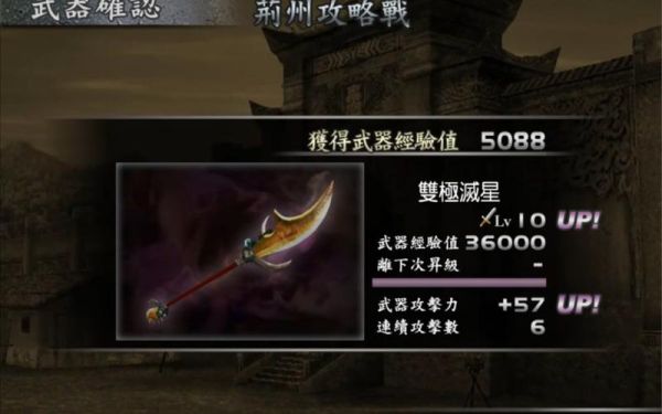真三国无双3武器如何升级？（真三国无双3 武器升级）