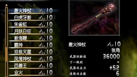 真三国无双3武器如何升级？（真三国无双3 武器升级）