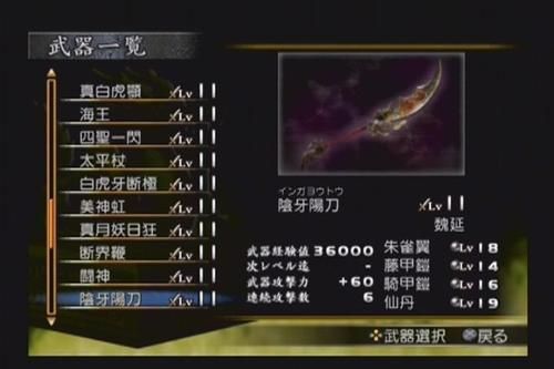 真三国无双3武器如何升级？（真三国无双3 武器升级）