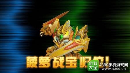 果宝特攻桃子是什么剑？（武器附加桃花图）