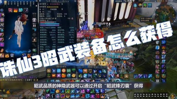 诛仙昭武武器和修武武器怎么获取？（诛仙昭武武器练器）