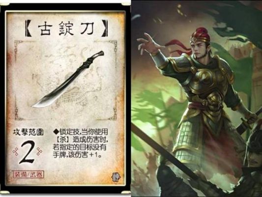 三国杀的由来？（真三国无双武器原画）