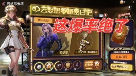 cf手游抽云悠悠加不加火线点？（悠悠双幸运武器）