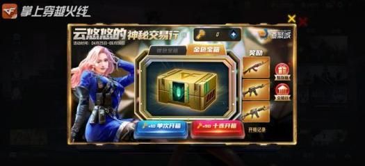cf手游抽云悠悠加不加火线点？（悠悠双幸运武器）