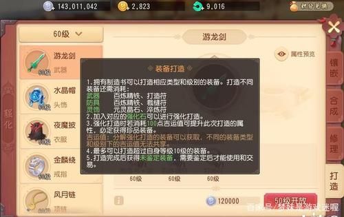 梦幻西游怎么打造武器？（怎么强化打造武器技巧）
