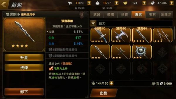 真三国无双6斩属性速度武器哪个好？（真三国无双斩武器属性）