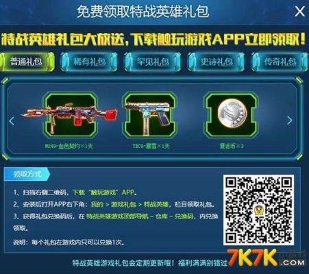 特战英雄平民怎么获得永久武器？（怎么领取永久英雄武器）