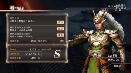 真三国无双7马超的秘藏武器怎么这么垃圾？（真三国7bug武器）