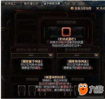 dnf史诗加工进度多少给武器？（dnf新史诗武器制作流程）
