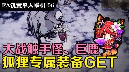 饥荒千年狐武器怎么做？（游戏狐仙的武器）