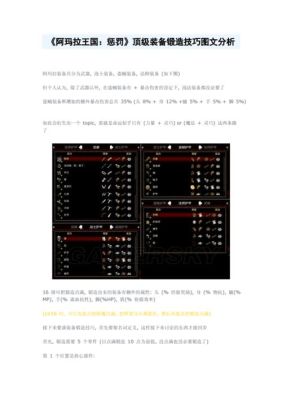 《阿玛拉王国：惩罚怎么锻造全暴击率法师装备攻略？（魔法师90制作ss武器）