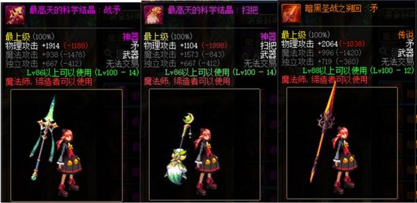 魔神武器装扮选哪个技能？（魔神用什么传说武器）