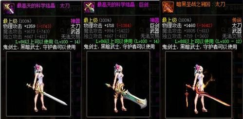 魔神武器装扮选哪个技能？（魔神用什么传说武器）