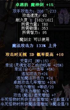 神界版本魔神带什么武器？（魔神用什么传说武器最好）