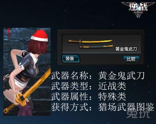 逆战拔刀斩的是什么刀？（逆战2018年出武器）