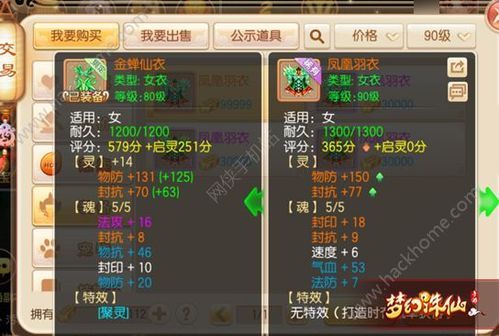 梦幻新诛仙天音带什么宝石？（诛仙 天音武器）