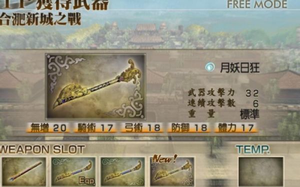 三国无双6甄姬武器？（梦三国冰雪武器名字）