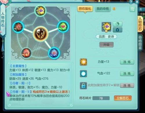 神武5敏方寸玩家装备怎么选择？（神武2手游方寸武器）