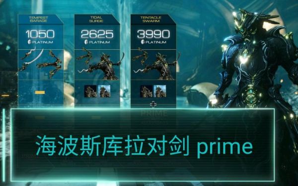 星际战甲阴影prime好用吗？（星际战甲prime武器）