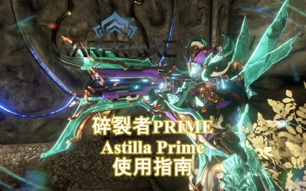 星际战甲阴影prime好用吗？（星际战甲prime武器）