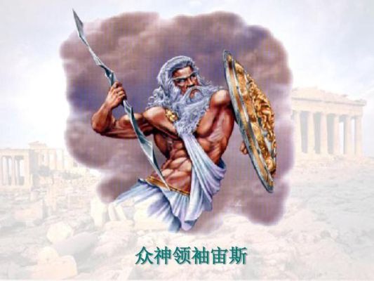宙斯的神器是什么？（普罗米修斯里的武器）