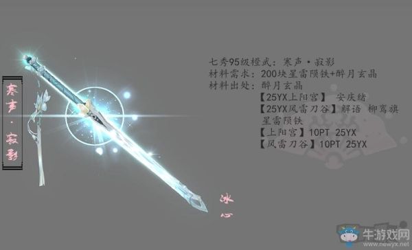 剑网3七秀装备？（七秀毕业武器）