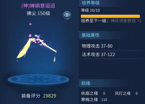 倩女拆神兵返还多少？（倩女武器转神兵）