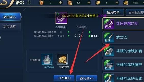 阿拉德之怒装备怎么强化，阿拉德之怒装备强化？（强化10用什么武器）
