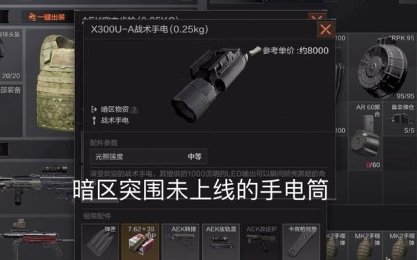 暗区武器手电筒怎么弄？（全镜封锁暗区刷武器）