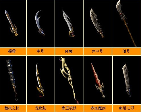 传奇法师武器排行？（热血传奇最好武器排行榜）