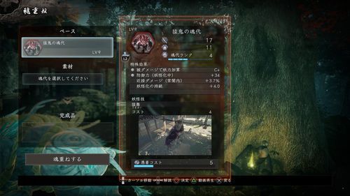 仁王2并魂什么意思？（仁王武器合魂没效果）