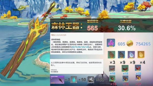 森林书系列武器哪把比较值得锻造？（森林武器组合图片）