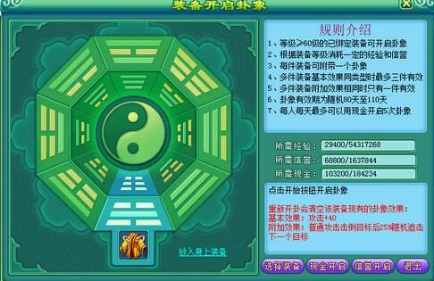 神武卦象增加伤害结果？（神武2武器卦象）