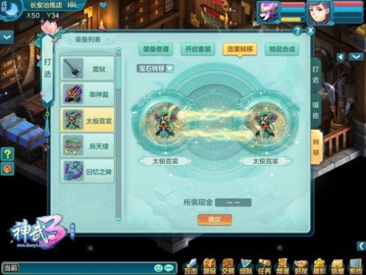 神武3新区宝石能转移吗？（神武武器特效能互换吗）