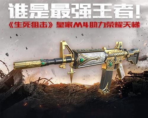 生死狙击所有的黄金武器名字？（生死狙击黄金武器m4a1）