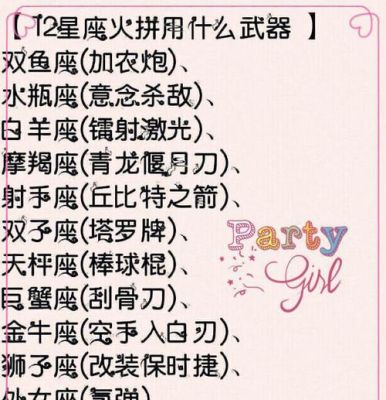 12星座摩羯座最擅长的武器是什么？（十二星座所使用的武器）