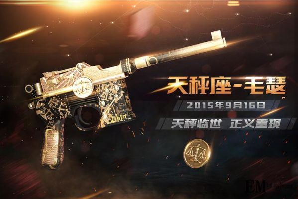 cfm星座武器技能介绍？（十二星座用的武器图片大全图片）