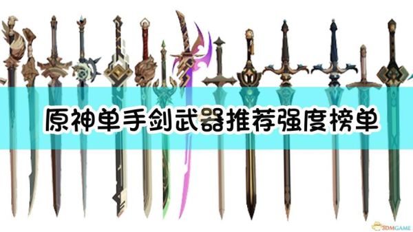 原神璃月专属单手剑怎么获得？（双手月武器）