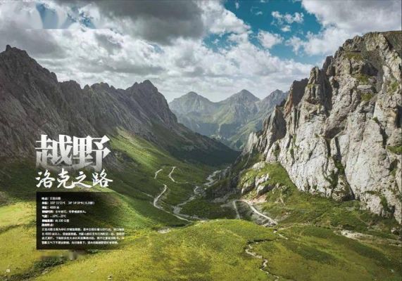 洛克之路翻越的山叫什么山？（死亡加拿大之路武器）