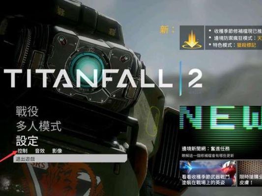 泰坦2提示你无法阻止折叠时空武器 手把按键怎么操作？（泰坦陨落2切换不了武器）