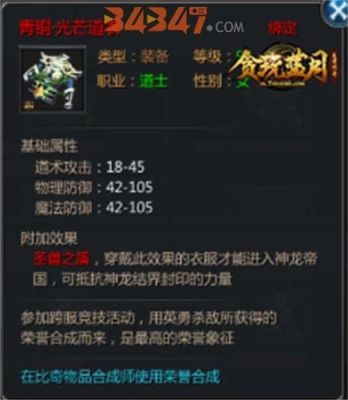 贪玩蓝月怎么卖装备？（贪玩蓝月上哪合武器）