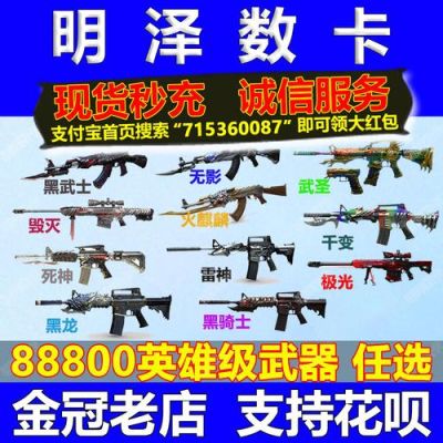 淘宝上面买CF英雄武器真的假的？（淘宝英雄武器真的假的）