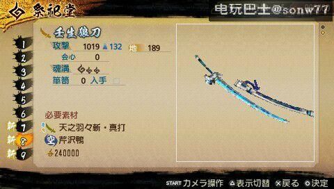 psp讨鬼传全武器素材获得方法？（讨鬼传武器条件）