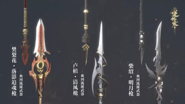 逆水寒振金雷武器特效怎么获得？（特效武器哪个副本）